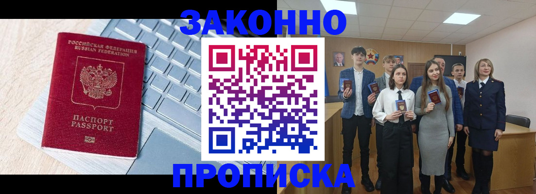 прописка законно в Берёзовском